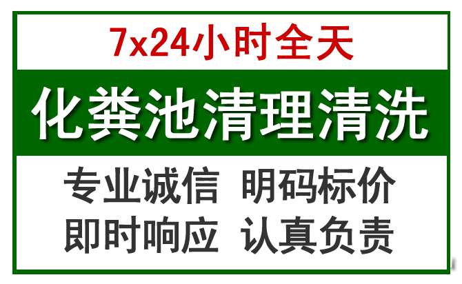 南城街道化粪池清理