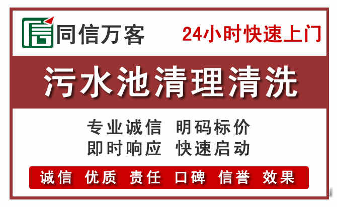 南城街道污水池清理