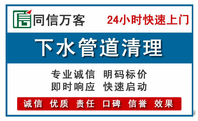 南城街道下水管道疏通清理