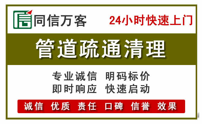 南城街道管道疏通清理